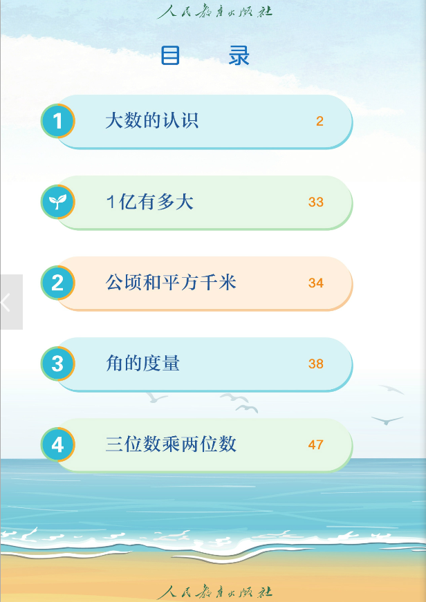 1688471760372137.png 人教版小学四年级数学上册课本