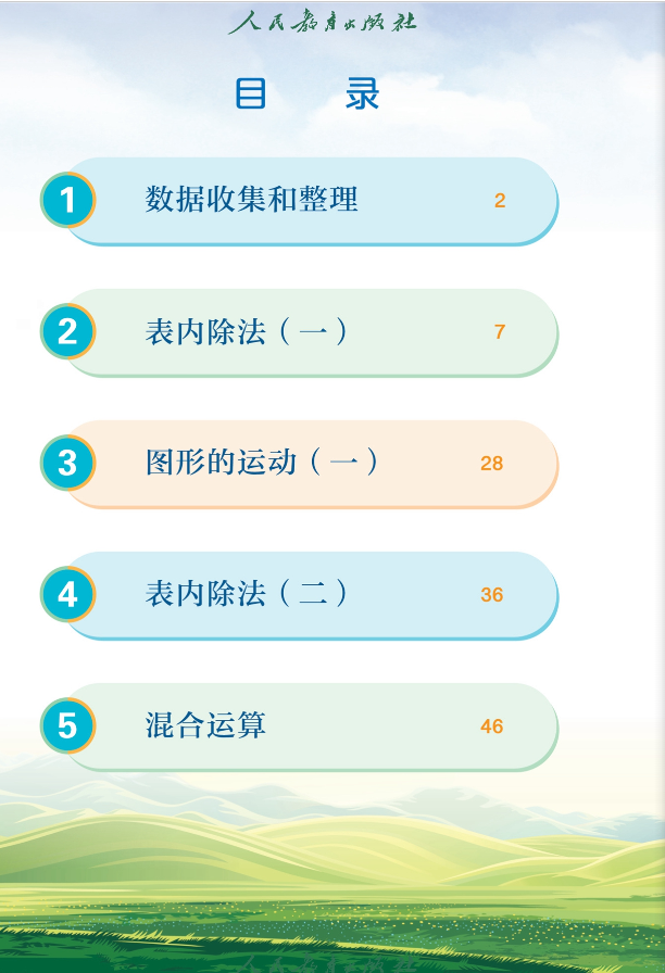 1689768162885563.png 人教版二年级下册数学电子课本高清版