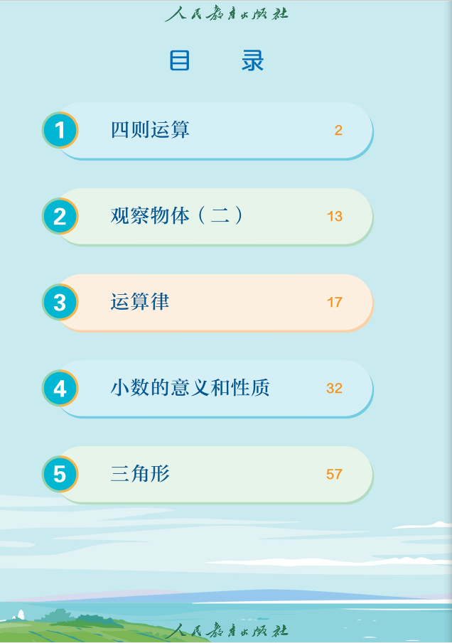 1689938613490348.png 2023人教版数学电子课本(四年级下册)