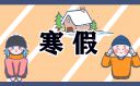 2021寒假一年级数学练习题